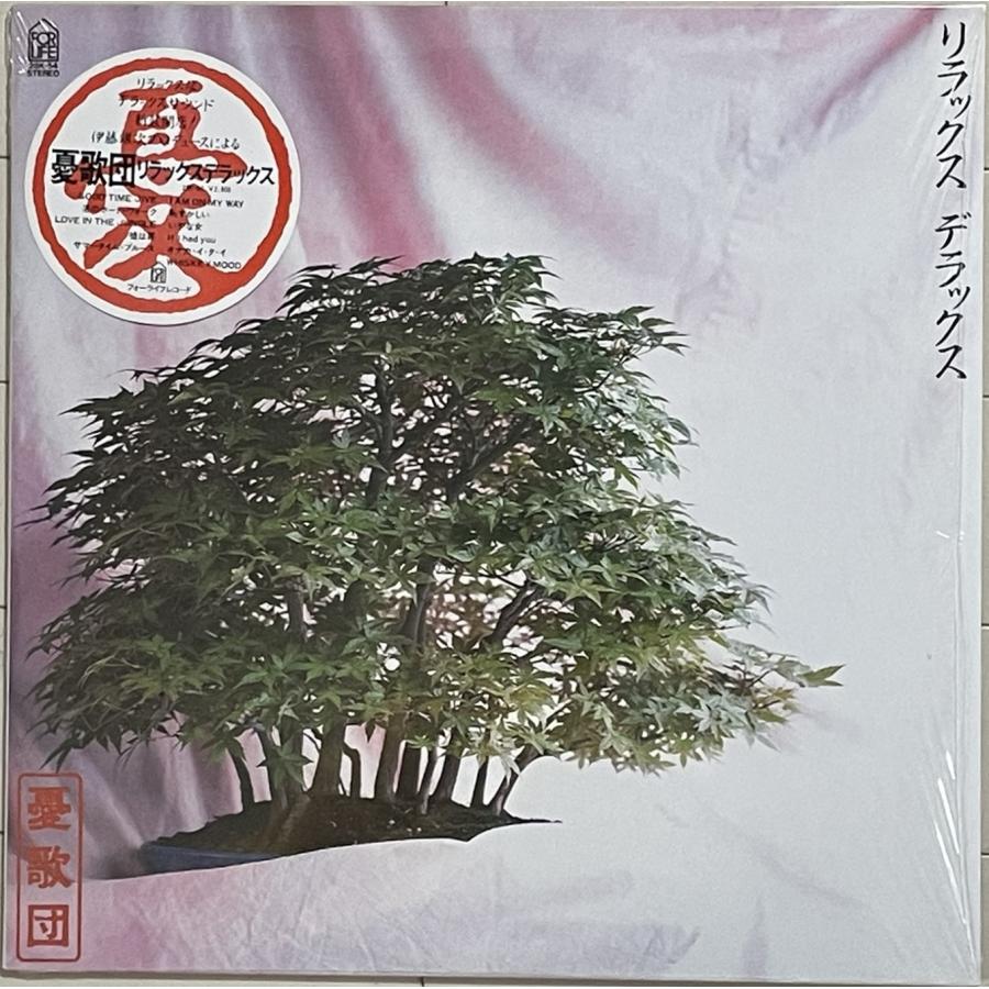 和ブルース×Rare Groove名盤◇シュリンク&ステッカー付◇憂歌団