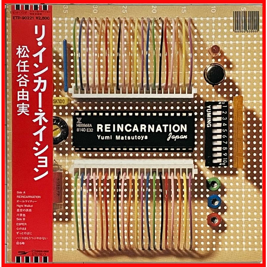 ◇希少ジグゾーパズル/ステッカー付◇松任谷由実◇アナログLP