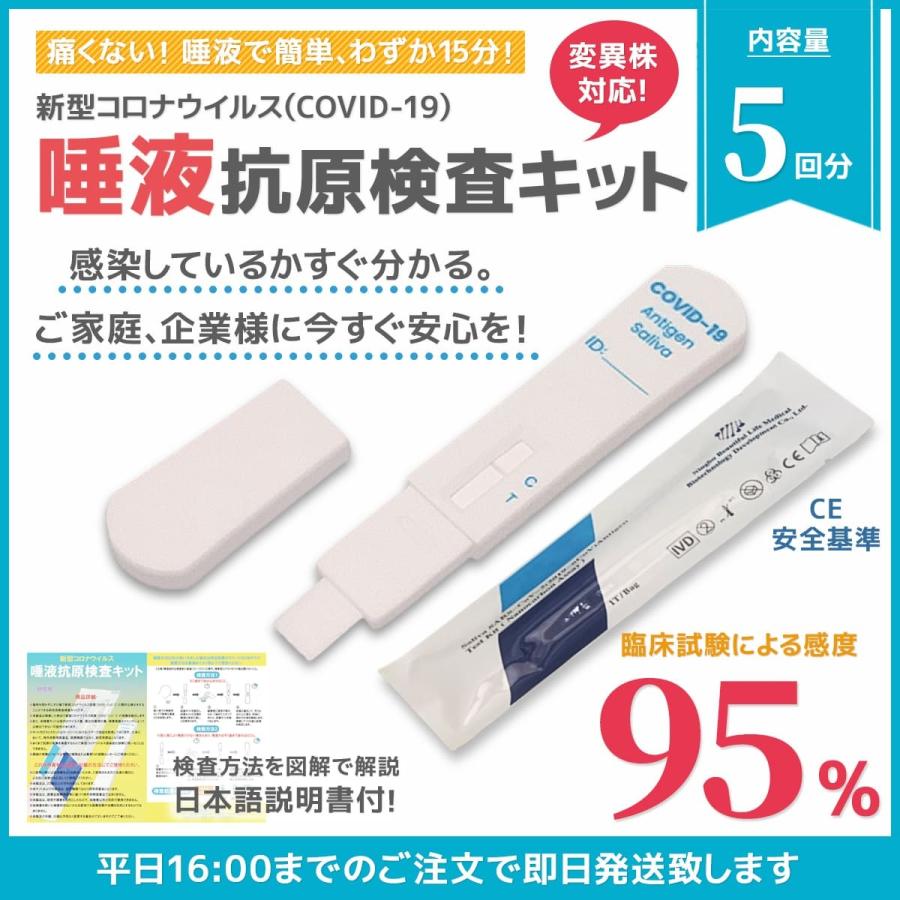 抗原検査キット 唾液 新型コロナウイルス Covid 19 変異株対応 郵送不要 新作 大人気 お得 5個セット 5回分 合計 50 1個単価 1290 唾液抗原検査キット