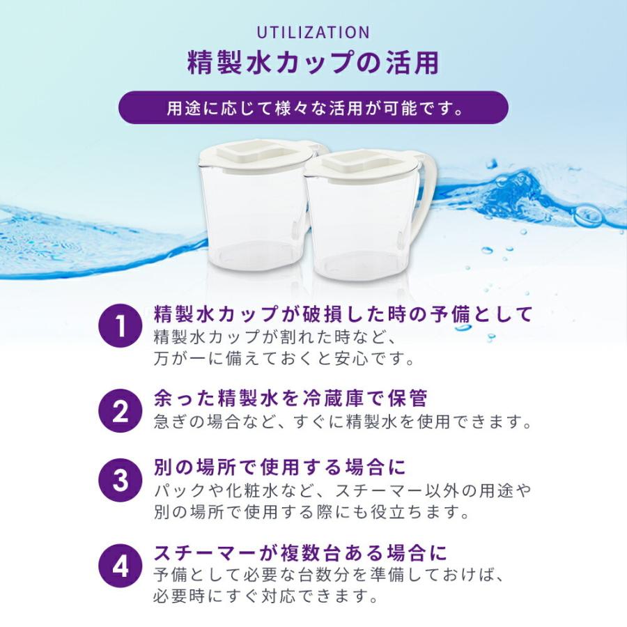 精製水器ピュアメーカー用カップ -卓上型精製水器ピュアメーカー- スチーマーや加湿器用に |  | 02