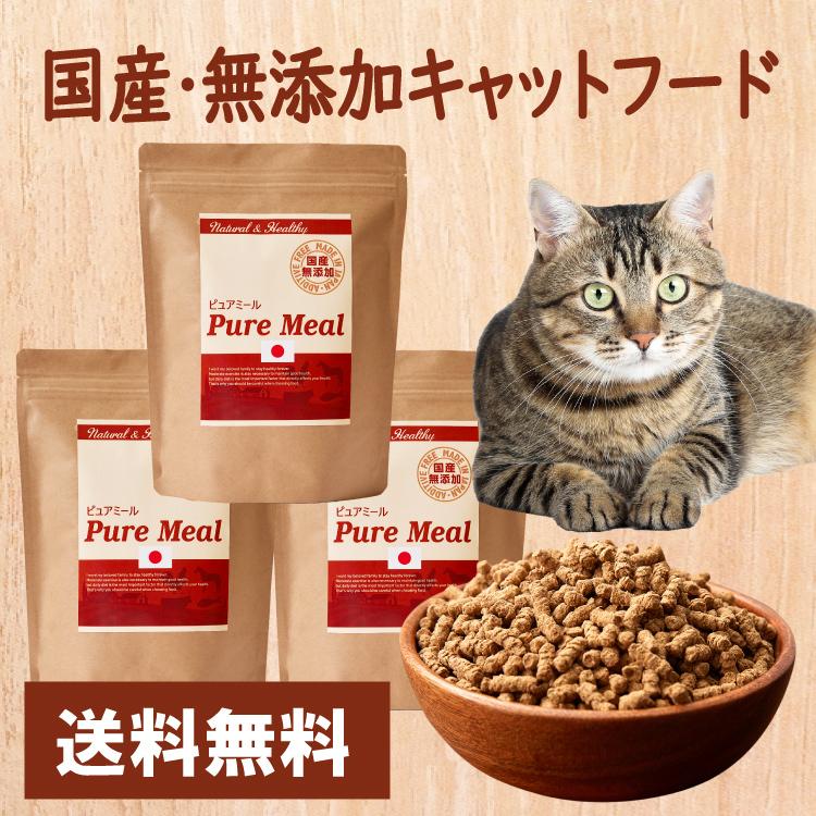 国産 無添加 安全キャットフード ピュアミール キャット1 65kg 550g 3袋 1袋あたり1 870円 送料無料 Pmc003 ピュアミール Yahoo 店 通販 Yahoo ショッピング