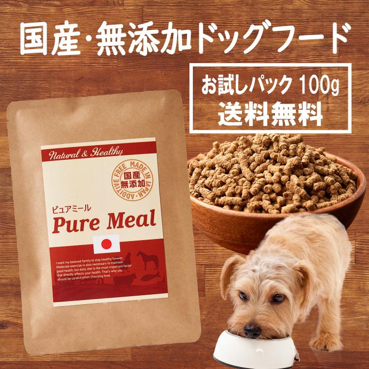 国産 無添加 小型犬 ドッグフード ピュアミール ドッグお試しパック100g 送料無料 Pmd100 ピュアミール Yahoo 店 通販 Yahoo ショッピング