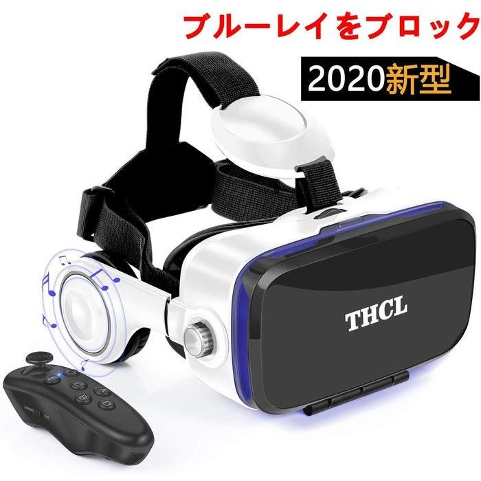 Vr ゴーグル Vrヘッドセット 2020新型 アンチブルーレンズ 3d