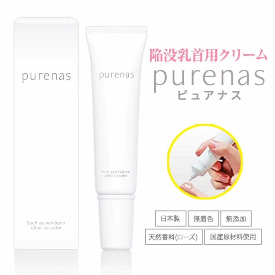 陥没 乳頭 陥没乳首 へん平乳首 乳首 悩み 解消 Purenas ピュアナス 3