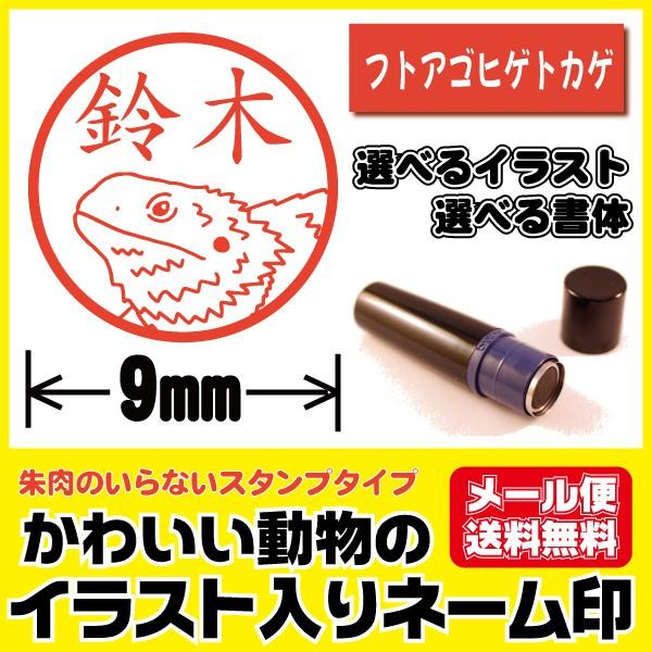 日本産 シャチハタタイプ イラスト入り かわいい はんこ トカゲ とかげ フトアゴヒゲトカゲ 印鑑 ネーム印 ブラザー製 オーダー メール便送料無料 Roadmap Socialenterprises Net
