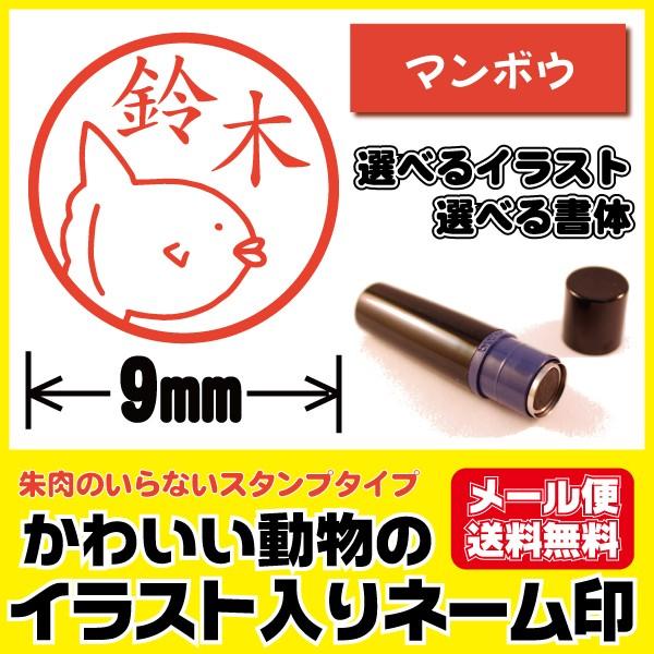 イラスト 印鑑 かわいい はんこ マンボウ まんぼう 魚 シャチハタタイプ ネーム印 ブラザー製 オーダー メール便送料無料 Broname Sea 08 イラストはんこ屋ピュアプラスワン 通販 Yahoo ショッピング