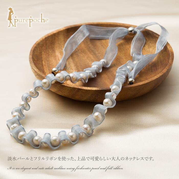 ネックレス ロング 淡水パール フリル リボン : purepoche - 通販 