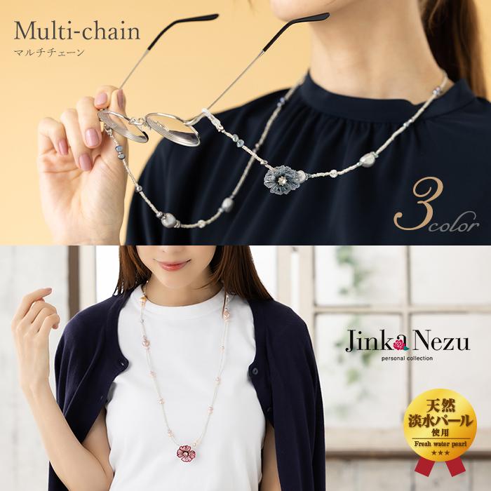 ネックレス ロング 淡水パールマルチチェーン メガネチェーン