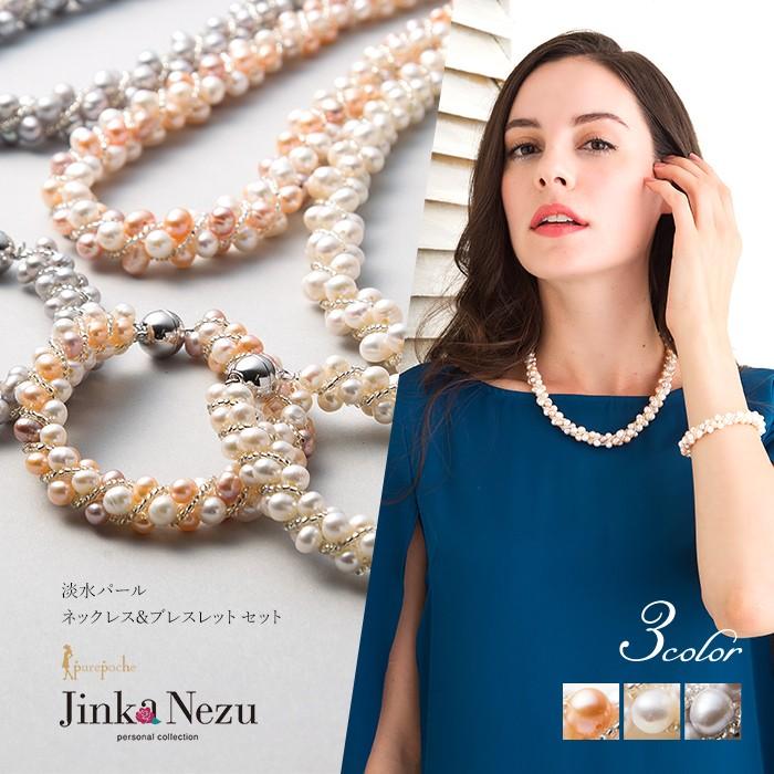 ネックレス ブレスレット セット 淡水パール ツイストデザイン ネックレス ブレスレット セット 淡水パール ツイストデザイン