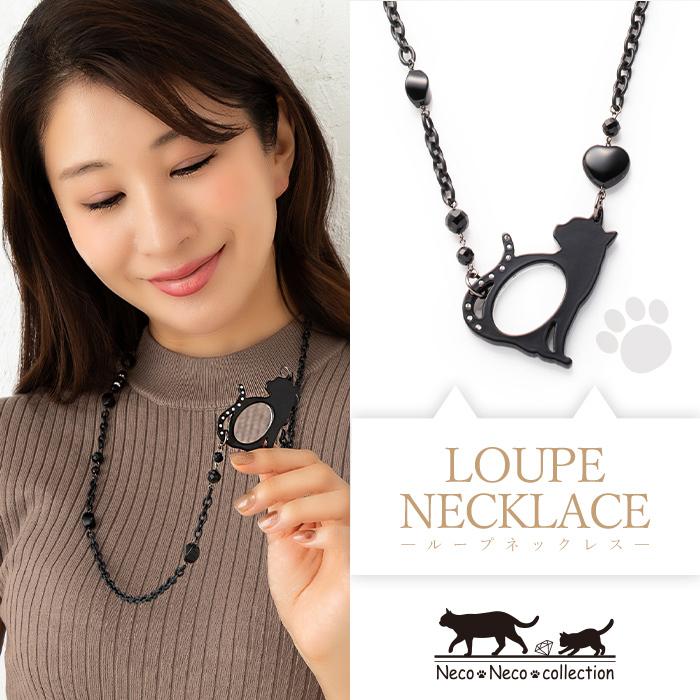 ネックレス ロング ルーペ 2way 猫 ネコ 黒猫 : purepoche - 通販 