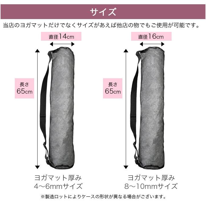 メール便 送料無料】ヨガマット ケース ヨガマット専用メッシュケース