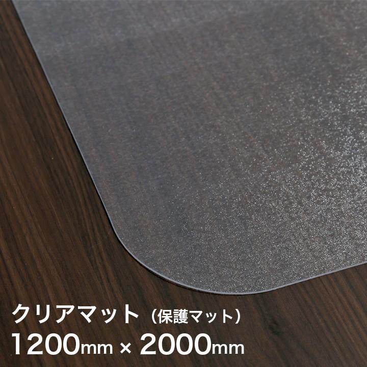 【人気商品】クリアダイニングマット フロアマット 透明 200×120cm キッ ダイニングマット フロアマット 透明 サイズオーダー 透明マット 180