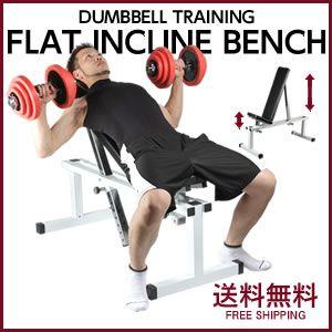 フラットインクラインベンチ 筋トレ ダンベル トレーニング : ピュア