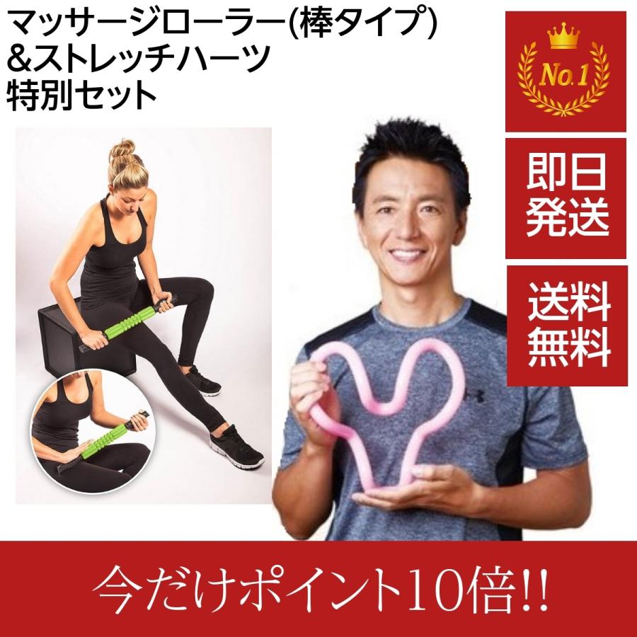 肩甲骨はがし 保阪尚希 筋膜リリース ストレッチ マッサージ グッズ ストレッチハーツ ハード マッサージローラー 棒タイプ セット 4cs Yp リンパマッサージのピュアシーク 通販 Yahoo ショッピング