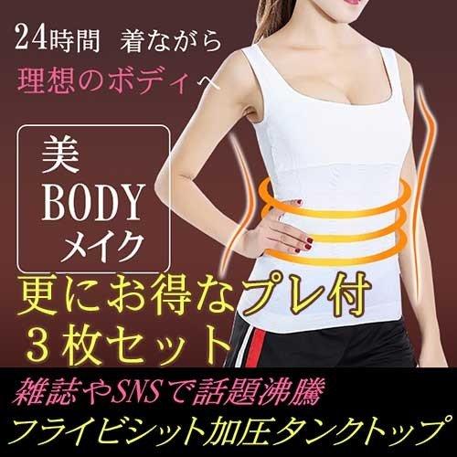 お得な3枚セット 補正下着 タンクトップ ブラジャー 