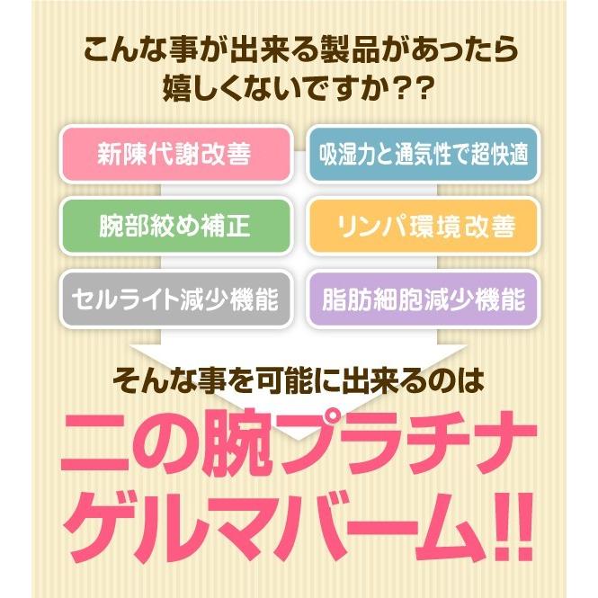 ダイエット 着圧 補正下着 おすすめ 引き締め 口コミ 40代 加圧 着圧 レディース メンズ 二の腕シェイパー 人気 二の腕プラチナゲルマバーム 2枚両腕用 :pure237-sale:リンパマッサージのピュアシーク - 通販 - Yahoo!ショッピング ダイエット 着圧 補正下着 おすすめ 引き締め 口コミ 40代 加圧 着圧 レディース メンズ 二の腕シェイパー 人気 二の腕プラチナゲルマバーム 2枚両腕用 :pure237-sale:リンパマッサージのピュアシーク - 通販 - Yahoo!ショッピング