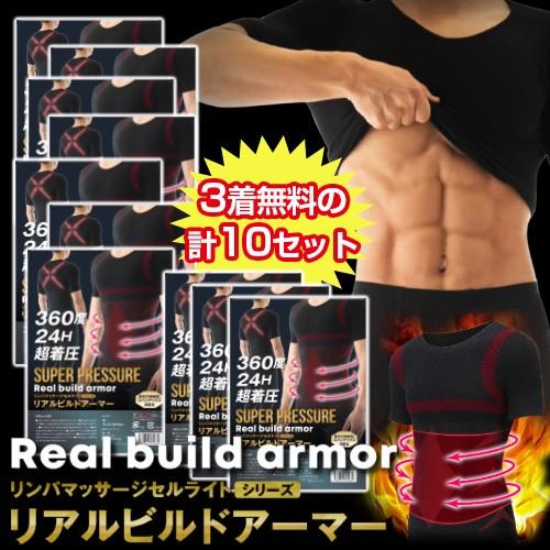 加圧シャツ 超超お得な7+3枚セット メンズ 着圧インナー 補正下着 筋トレ ダイエット お腹引き締め 姿勢補正 コンプレッション 半袖 リアルビルドアーマー