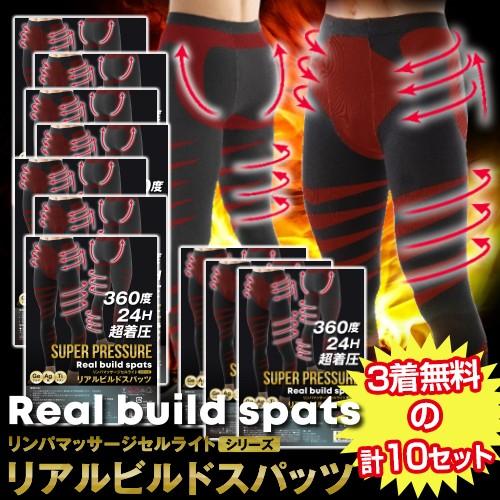 [お得な7+3枚セット] 加圧スパッツ メンズ 着圧タイツ コンプレッション ランニング ジョギング 筋トレ ダイエット リアルビルドスパッツ【サイズ交換無料】