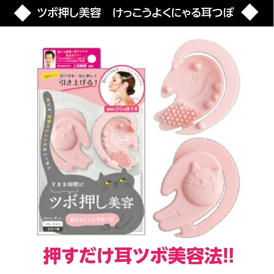ツボ押しグッズ 耳ツボマッサージ 耳ツボ 美容 血行 リラックス ランキング 最強 人気 ツボ押し美容 けっこうよくにゃる耳つぼ Tr リンパマッサージのピュアシーク 通販 Yahoo ショッピング