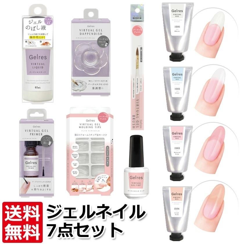 ジェルネイル 7点セット ネイル ベース ベースジェル トップジェル 筆 ブラシ 皿 Stジェリス バーチャルジェル バーチャルジェルプライマー Tr Jelnail 7set リンパマッサージのピュアシーク 通販 Yahoo ショッピング