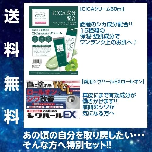 Cica 韓国コスメ 美容液 クリーム Cica成分配合 シワハール 眉間 シワ 皺 整肌成分 Cicaクリーム 50ml 薬用シワハールex ロールオン セット Tr Tr リンパマッサージのピュアシーク 通販 Yahoo ショッピング
