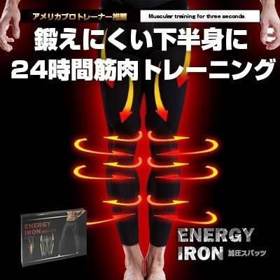 本気なら 加圧 下着 着圧タイツ おすすめ 補正下着 ダイエット 男性 メンズ 強力 インナー スポーツ 口コミ 1位 エナジーアイアン加圧スパッツ Ycy リンパマッサージのピュアシーク 通販 Yahoo ショッピング