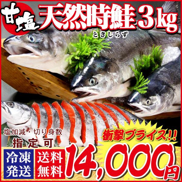 安いそれに目立つ お取り寄せ 北海道 産 幻の鮭 天然 時鮭 ときしらず トキシラズ 3kg 前後 鮭 さけ グルメ 産地 直送 口コミ ランキング おすすめ 好評 Iniciatupyme Cl