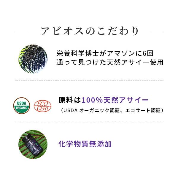 abios サプリメント アサイー100 (90粒) アビオス公式 アサイー