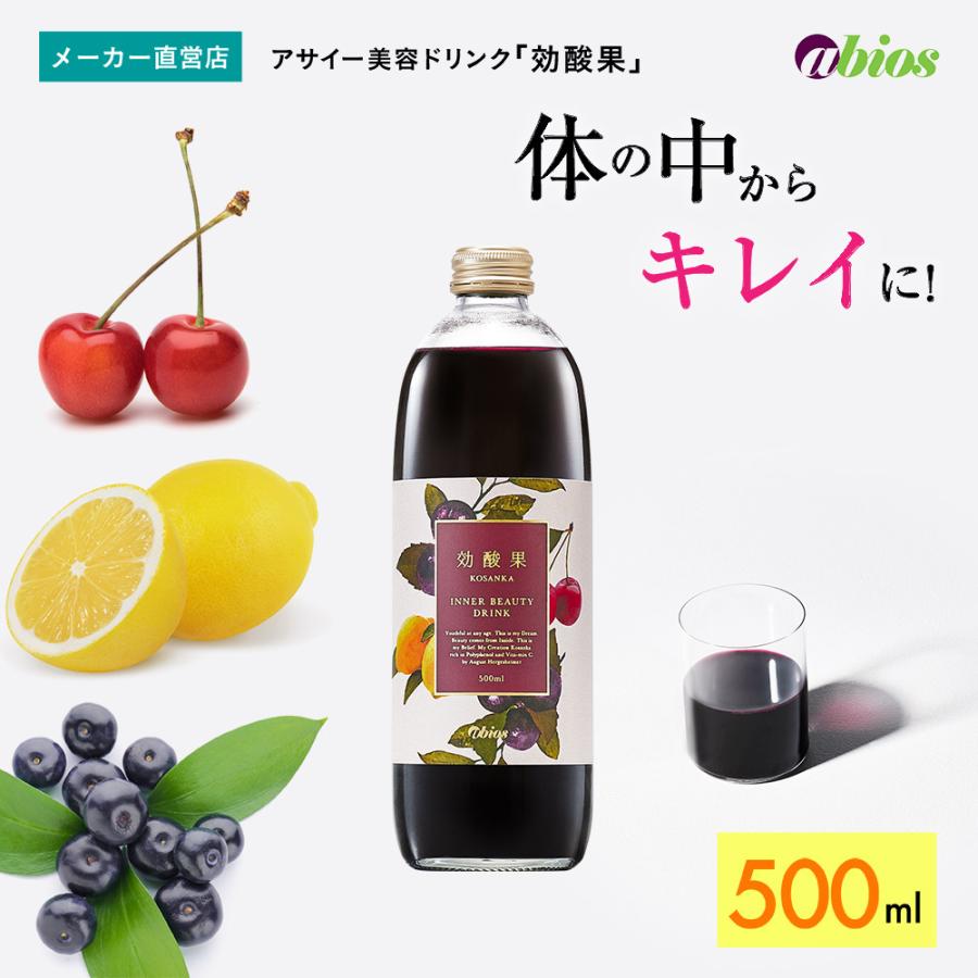 春先取りの 美容ドリンク 効酸果 こうさんか 500ml アビオス公式