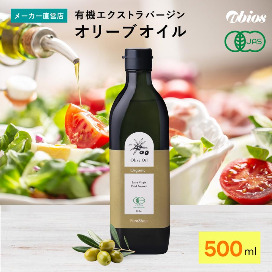abios（アビオス） [PureShop] 有機EXVオリーブオイル500ml : アビオス