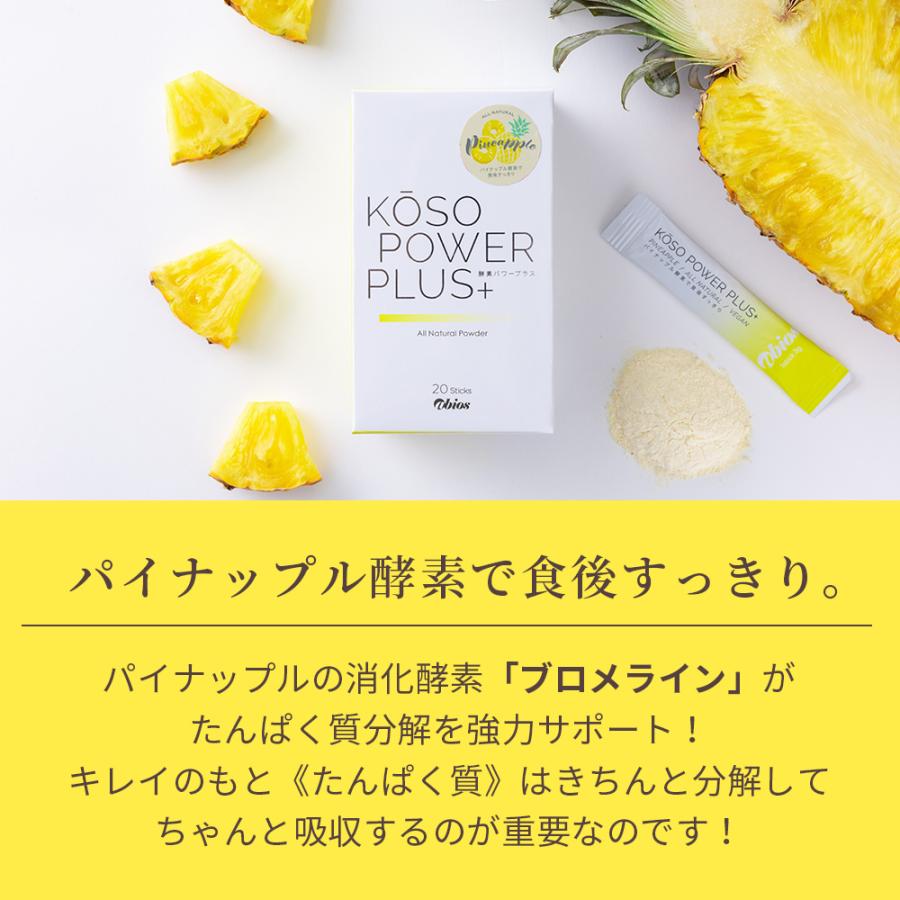 アビオス 酵素パワープラス 20包 3個 abios（アビオス） パイナップル酵素 酵素パワープラス (20包) 無添加