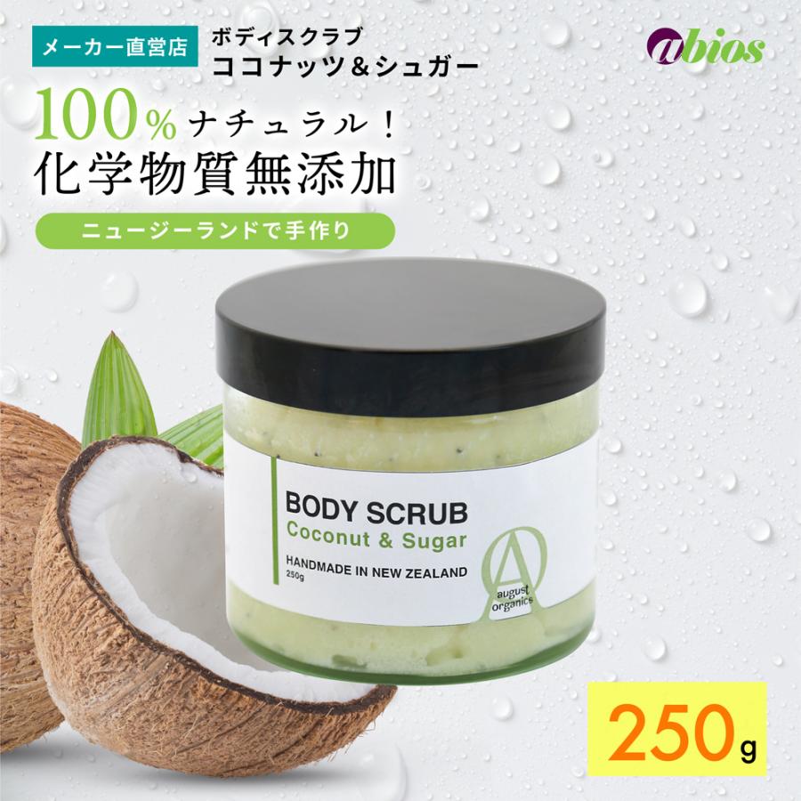 abios（アビオス） ボディスクラブ ココナッツ&シュガー アビオス公式