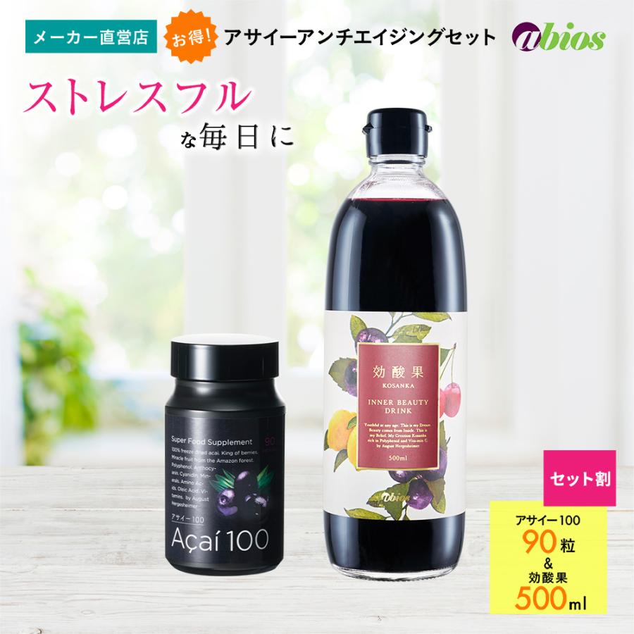 abios 美容ドリンク サプリ 効酸果+アサイー100 アサイーエイジング 