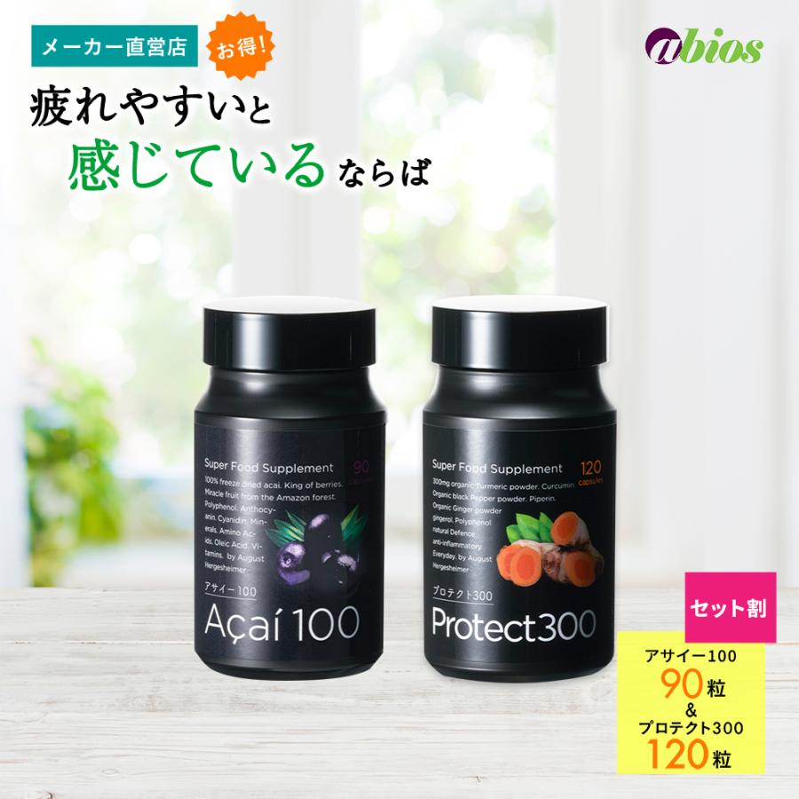 お取り寄せ】 サプリメント 階段ラクラクセット アサイー100 +プロテクト300 アビオス公式アサイー アサイ ポリフェノール ビタミン 美容 エイジングケア 元気 お取り寄せ】 サプリメント 階段ラクラクセット アサイー100 +プロテクト300 アビオス公式アサイー アサイ ポリフェノール ビタミン 美容 エイジングケア 元気