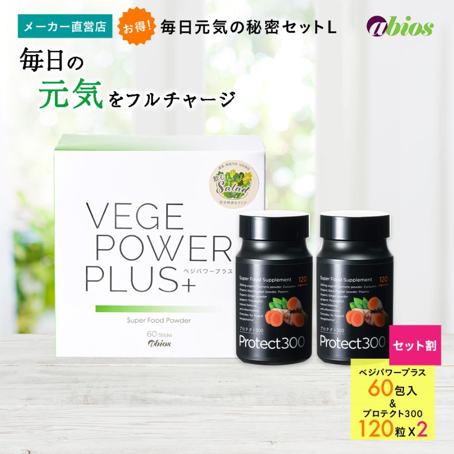 abios（アビオス） 青汁 サプリメント ベジパワープラス 60包+ ベジパワープラス60スティック