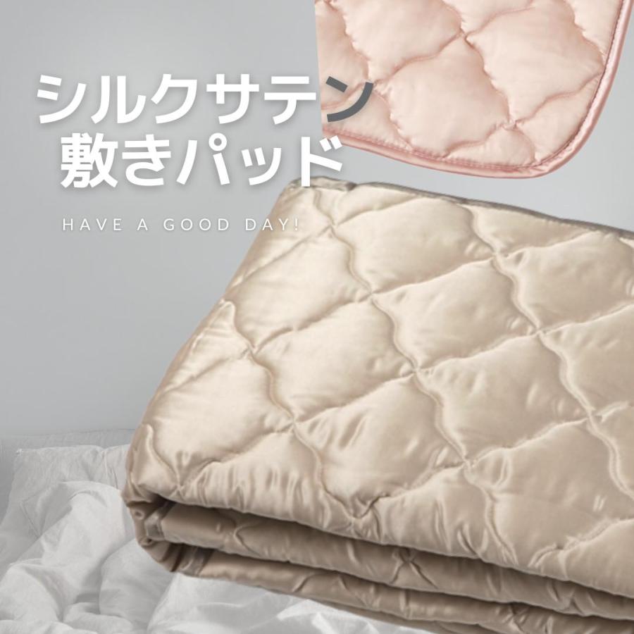 クーポン利用で25%OFF！】シルクサテン敷きパッド シルクサテン 敷き