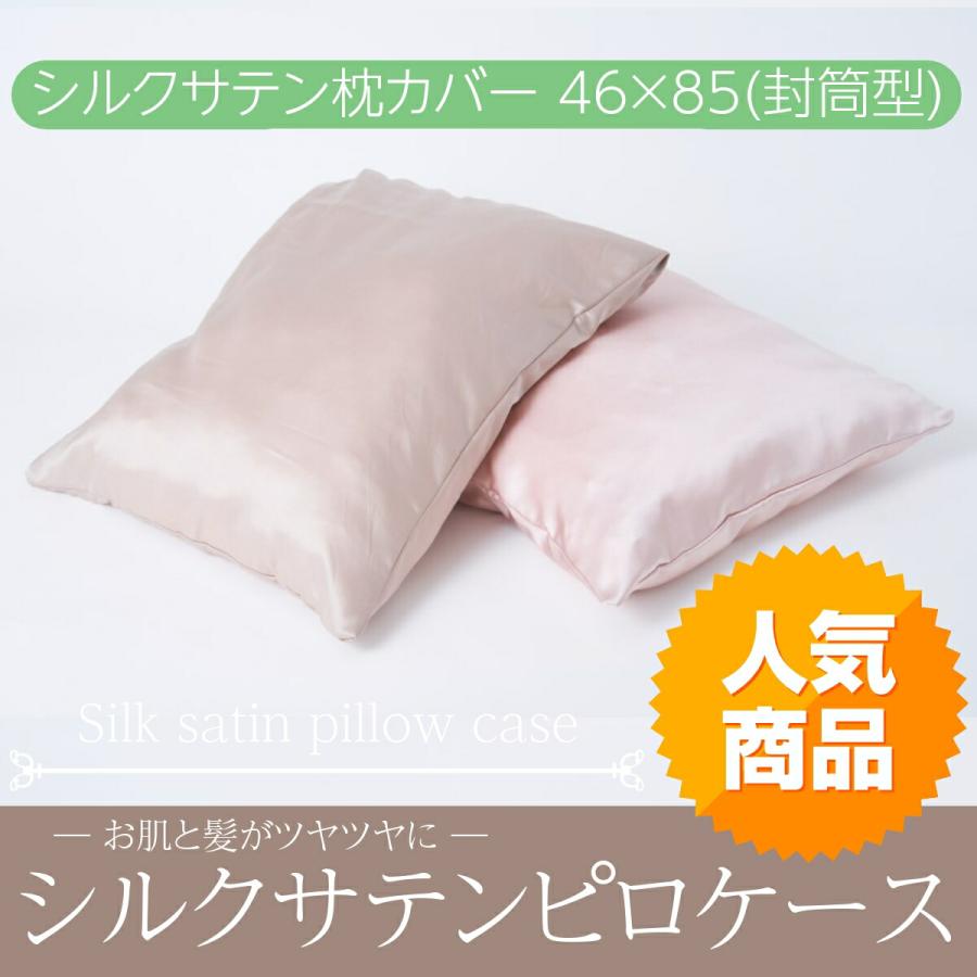 枕カバー 46×85 シルク 冷感 美容 保湿 髪 滑らか 柔らかい 枕カバー 46×85 シルク 冷感 美容 保湿 髪 滑らか 柔らかい