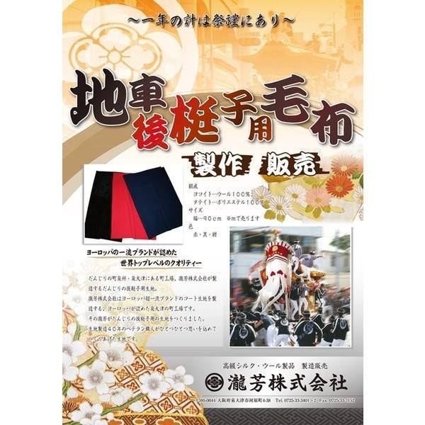 だんじり 後梃子用毛布 だんじり用品 岸和田 だんじり 祭り グッズ 幅90cm ウール おうち時間 グッズ 瀧芳株式会社 Tw 12 ピュアシルク Yahoo 店 通販 Yahoo ショッピング
