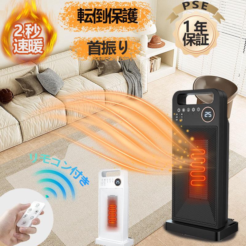 2秒速暖 / セラミックファンヒーター / タッチ操作 / 自動首振り