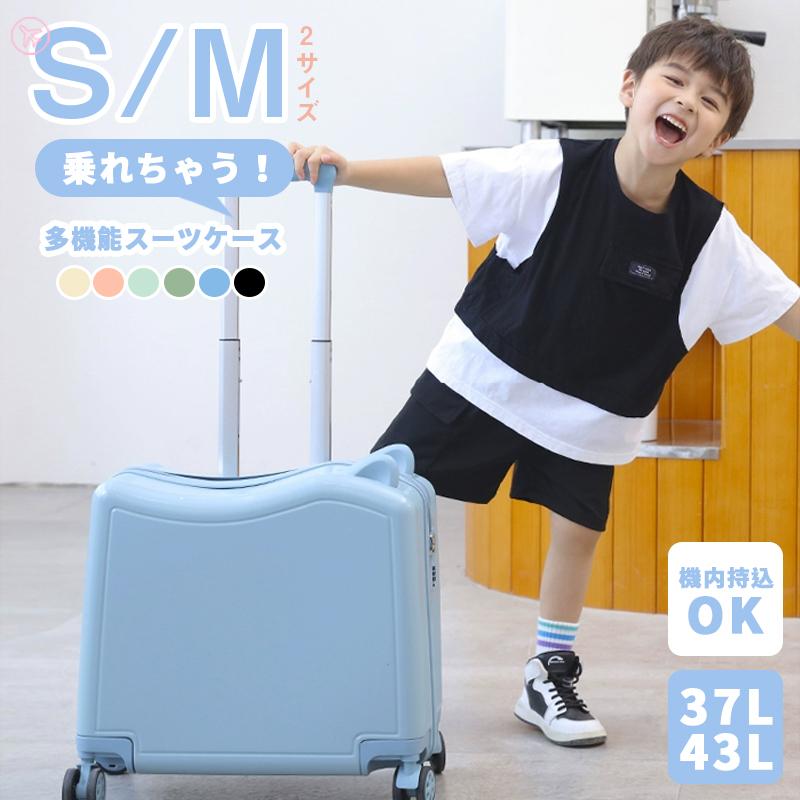 子供が乗れる スーツケース キャリーケース 機内持ち込み 耐荷重60kg 