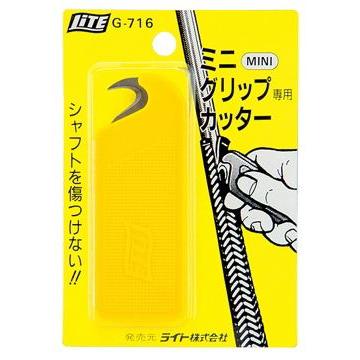(未使用･未開封品)　ライト(LITE) グリップ交換用品 ミニグリップカッター  G716 og8985z Amazon.co.jp: ライト(LITE) グリップ交換用品 ミニグリップ