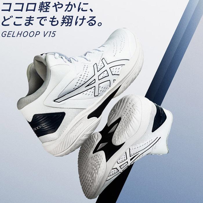 ASICS アシックス asics バスケットシューズ GELHOOP V15