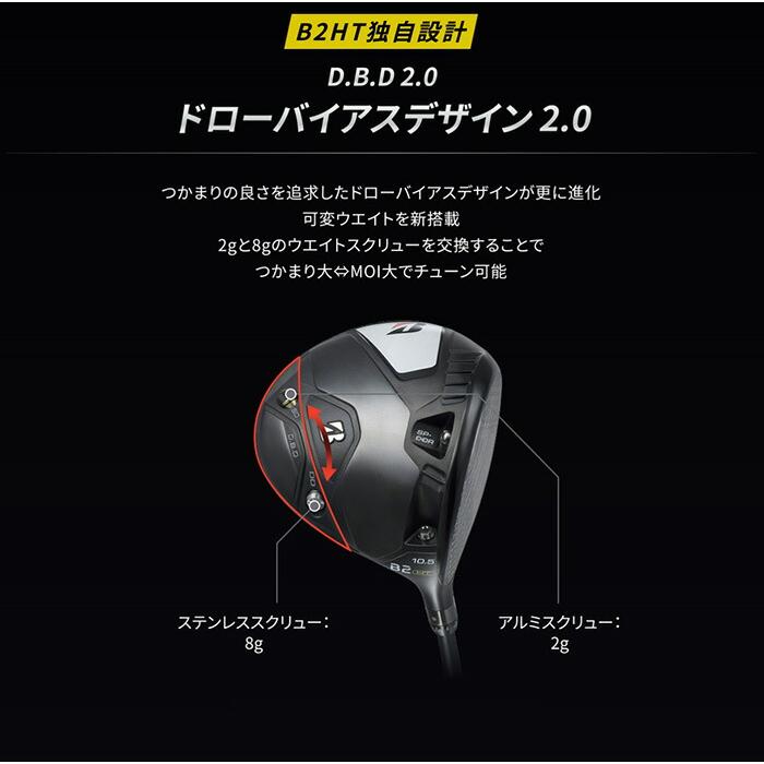 B Series 【カスタムオーダー】ブリヂストンゴルフ B2HT ドライバー 