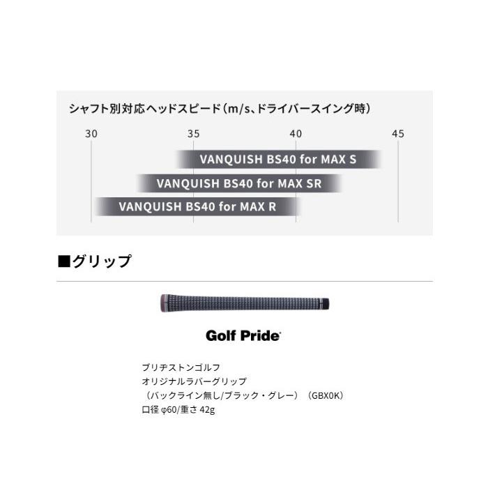 ゴルフ VANQUISH BS40 for MAX S シャフト