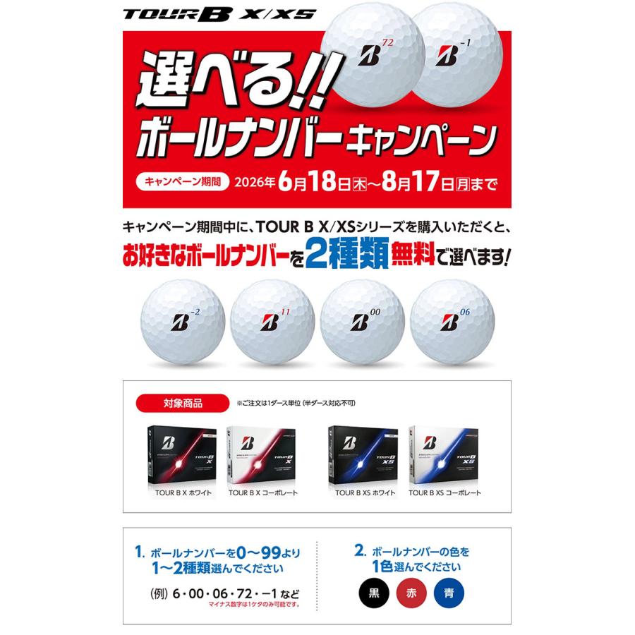 BRIDGESTONE GOLF 【選べる！ボールナンバーキャンペーン