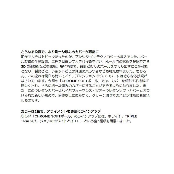 CHROME SOFT キャロウェイ クロムソフト ゴルフボール 2024年 CHROME SOFT キャロウェイ クロムソフト ゴルフボール 2024年