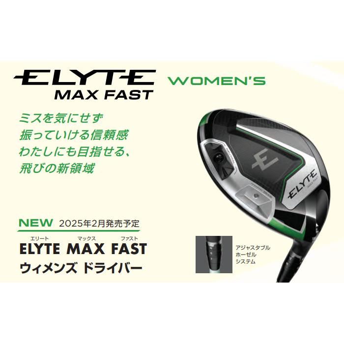キャロウェイ⭐︎ELYTE MAX FAST ドライバー R キャロウェイ（CALLAWAY）（メンズ）エリート ELYTE MAX FAST