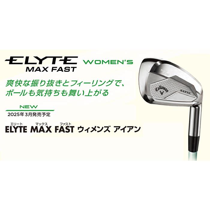 レディース ELYTE MAX FAST LDY アイアン5本セット 2025 ELYTE レディース キャロウェイ MAX FAST アイアン 5本セット（I#7〜9