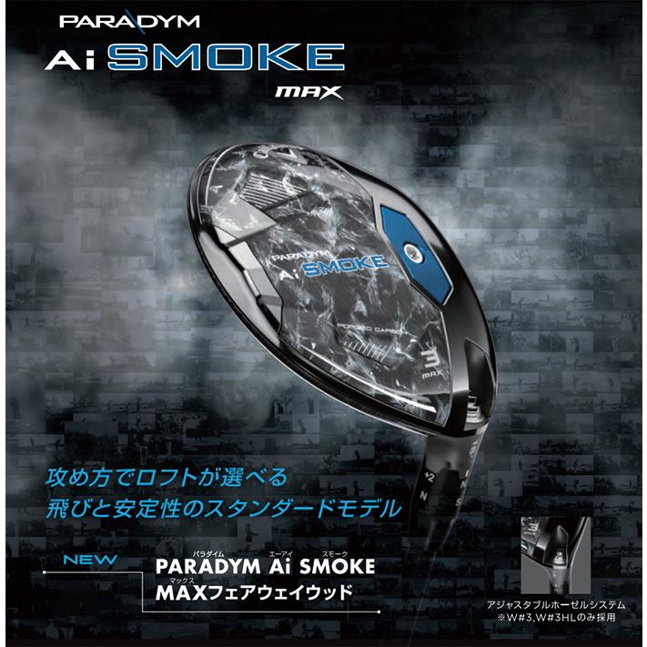 キャロウェイ PARADYM Ai SMOKE MAX フェアウェイウッド TENSEI 50 for Callaway カーボンシャフト[パラダイム エーアイスモーク]｜puresuto｜05