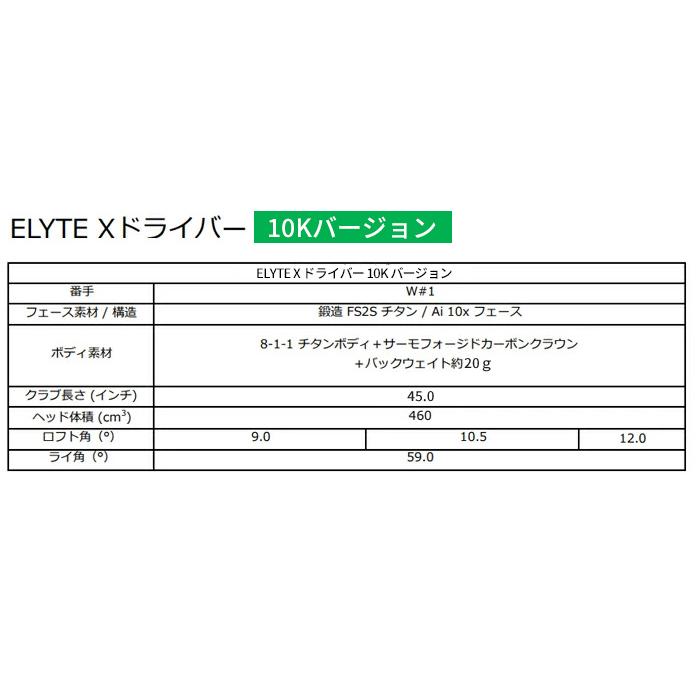 ELYTE 【カスタムオーダー】キャロウェイ X 10Kバージョン ドライバー
